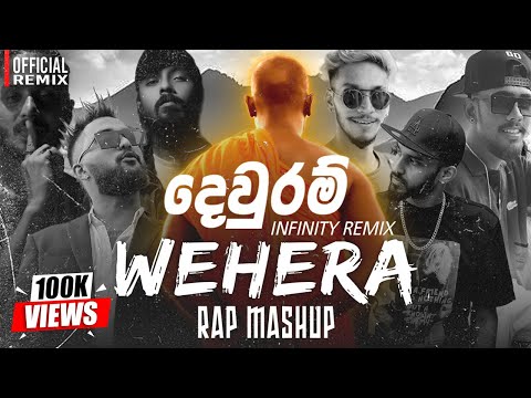DEWURAM WEHERA RAP MASHUP (දෙවුරම් වෙහෙර රැප්) | Best OF Sinhala Rap | Infinity Remix | Rap Nonstop