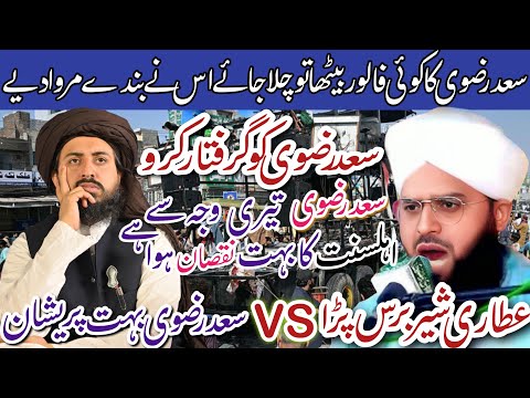 Mufti summer Abbas Attri New Julali Bayan By Allama Saad Hussain Rizvi Follower || TLP New Update🔥