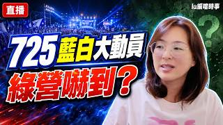 The 7/25 Mass Mobilization! Is Lai Scared?? CC Added