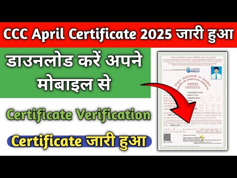 CCC April Certificate 2025 Kaise Download Kare | How to Download CCC April Certificate 2025 | #CCC