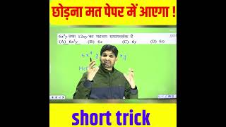bihar board class 10th v.v.i question 2026  || #shorts #class10th #trick