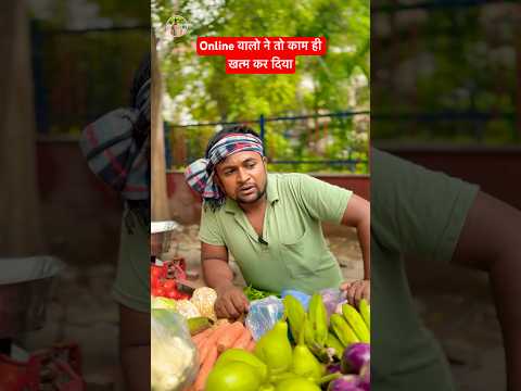 Online वालो ने तो काम ही खत्म कर दिया #feedshorts #ytshorts #sabziwala #online #comedy #ralatival