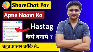Sharechat Me Apne Naam Ka Hastag Kaise Banaye | How To Create Hastag On Sharechat | Sharechat Hastag