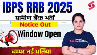 IBPS RRB Notification 2025 UPDATE | IBPS RRB Short Notice OUT | RRB Gramin Bank Vacancy 2025
