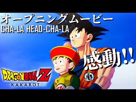 【ドラゴンボールZ KAKAROT】感動のオープニングムービー（4K超高画質）【PS5版】