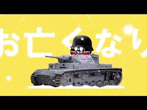 戦線オールバック#ポーランドボール#世界史 #替え歌#強風オールバック
