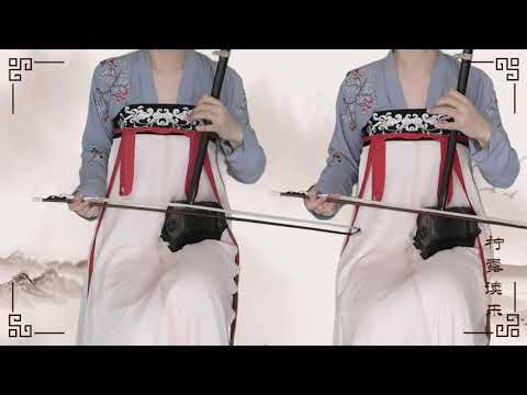 清平乐《长安十二时辰》二胡版 | Qingping Music_The longest day in Chang'an_Erhu Cover