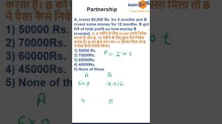 Partnership Questions #patnership #quantitativeaptitude #quanttricks #ixambee