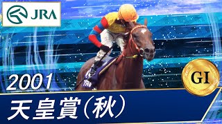 2001 Emperor's Cup (Autumn) (GⅠ) | Agnes Digital | JRA Official