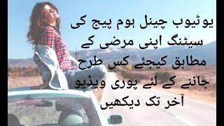 Youtube Channel Homepage Setting | Channel Ke Home Page Par Video Kaise Lagaye  | Technical Farooqi
