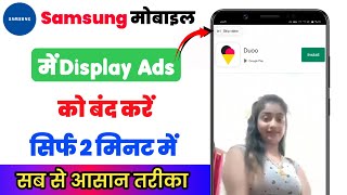 How to stop ads in mobile phone 2023 | samsung mobile me ads ko kaise band kare