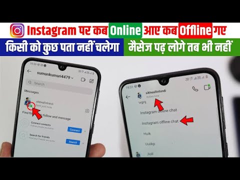 Instagram par online hota hua bhi offline kaise dikhe | Instagram online status hide kaise kare