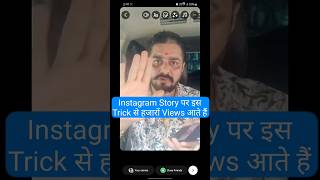 how to increase instagram story views | instagram par story views kaise badhaye | 2024 #instagram