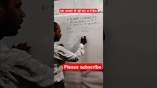 अनुपात समानुपात ट्रिक/Ratio and proportion #shortsvideo #shorts #ytshort #youtubeshorts #shortfeed