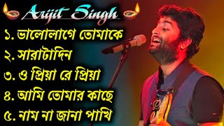 🔆Best Of Arijit Singh🎵 | বাংলা গান 🥀 অরিজিৎ সিং | Best Bangla 🎯Songs Of Arijit Singh | Arijit