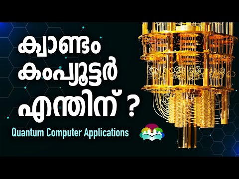 Quantum സാധ്യതകൾ | Use of Quantum Computers | Malayalam | Sahapadi