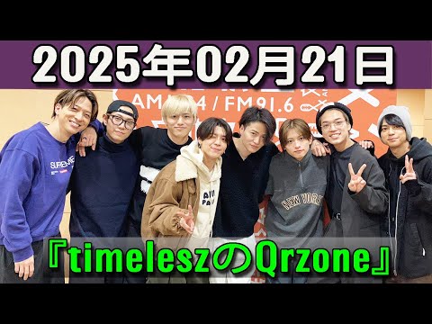 timelesz のレコメン20 25.02.21