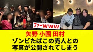 [It’s Finally Out] Photos of Yano, Kozono, and Tamura with the Zombie Tobacco Dealer Released [Pr...