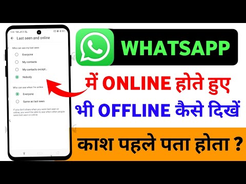 Whatsapp Par Online Hote Huye Bhi Offline Kaise Dikhe | WhatsApp Big Update |