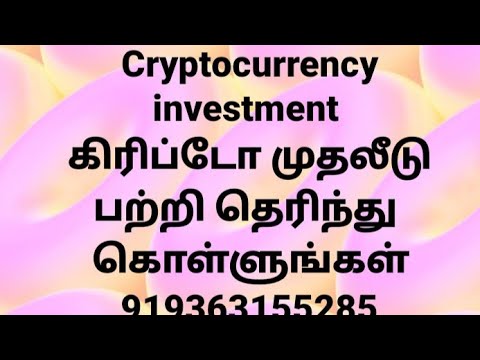பணம் கொழிக்கும் CRYPTO CURRENCY முதலீடு, 91-9363155285, MONEY EARNING FROM CRYPTO CURRENCY,