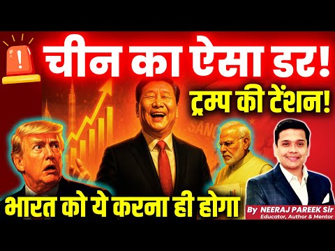 🇺🇸 US Oil & Trade Strategy Hits India, Not China? | Global Economy Explained by Neeraj Pareek