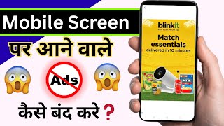 Mobile screen par aane wale ads kaise band kare | how to stop ads on android phone 2025
