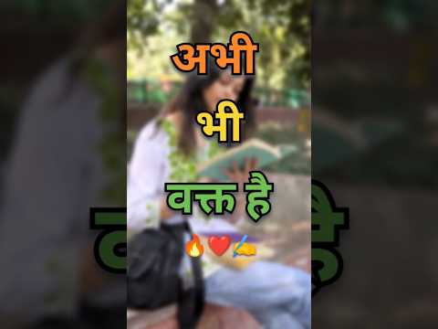 अभी भी वक्त है || Nov To Dec ।।Gayab HoJai ।। #inspirationalvideos #shorts