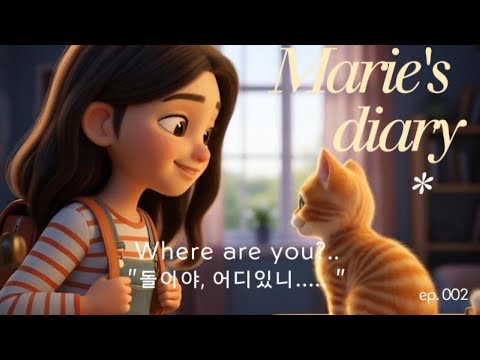 "돌이야 어딨어? , Where are you dol-i"  그날이후 남겨진 마음 (Marie's diary)-찾아가는 위로_