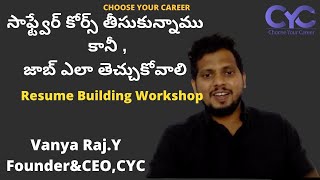 సాఫ్ట్వేర్ కోర్స్ తీసుకున్నాము కానీ ,జాబ్ ఎలా తెచ్చుకోవాలి|how to build resume for freshers|CYC
