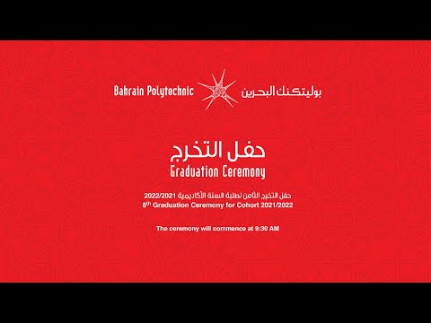 8th Graduation Ceremony for Cohort 2021/2022  حفل التخرج الثامن لطلبة السنة الاكاديمية