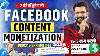 2 घंटे में तुरंत लो | FACEBOOK CONTENT MONETIZATION TOOL | New Criteria Launched 2026 ?