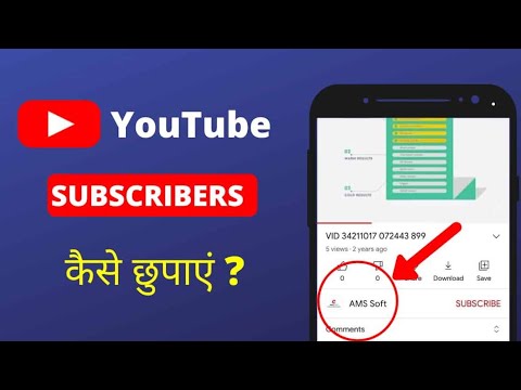 Subscriber Hide Kaise Kare In 2021 || How to Hide Subscribers On Youtube सब्सक्राइबर हाईड कैसे करे !