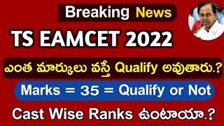 TS EAMCET 2022 MINIMUM QULIFY MARKS #tseamcet2022 #apeapcet2022