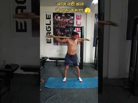 आज नहीं कल से शुरू करूंगा 💔😡#shorts #ytshorts #workout #homeworkout
