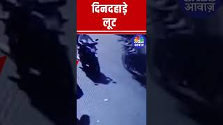 Bold Robbery in the Middle of the Day – What Happened Next?