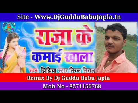 राजा के कमाई खाला Raja ke Kamai Khala Remix By Dj Guddu Babu Japla