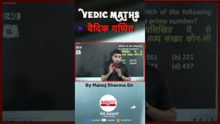 Vedic Maths #maths #mathematics #sscadda247 #sscadda247classes #sscadda247live