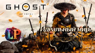 Ghost of Yotei — честный обзор после 60 часов