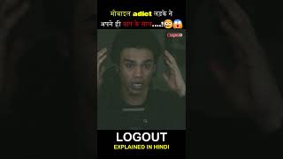 logout movie explain short #logout #new #shorts #viralvideo