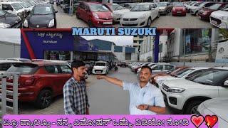 ಮಾರುತಿ ಟ್ರೂ ವ್ಯಾಲ್ಯೂ ಅಂದ್ರೆ ವಿಶ್ವಾಸ - Tampering ಇರಲ್ಲ , ಪ್ರಾಪರ್ ಡಾಕ್ಯುಮೆಂಟೇಶನ್ ಇರುತ್ತೆ | TRUE VALUE