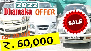 Used Car in just 60000,CNG Cars 2022 Dhamaka Offer Secondhand Car in Pune..#Usedcars #Secondhandcars