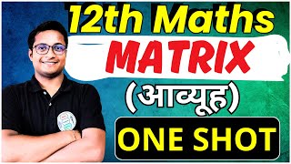 𝟏𝟐𝐭𝐡 𝐌𝐚𝐭𝐡𝐬 | 𝐌𝐚𝐭𝐫𝐢𝐱 (आव्यूह) | 𝐄𝐱𝐩𝐥𝐚𝐧𝐚𝐭𝐢𝐨𝐧 𝐢𝐧 𝐎𝐧𝐞 𝐒𝐡𝐨𝐭 | 𝐌𝐚𝐭𝐡𝐬 𝟏𝟎𝟎 | 𝐌𝐚𝐭𝐡𝐬 𝟏𝟐𝐭𝐡 𝐅𝐨𝐫 𝐁𝐢𝐡𝐚𝐫 𝐁𝐨𝐚𝐫𝐝 𝟐𝟎𝟐𝟓