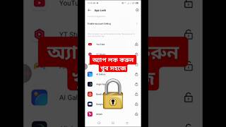 how to app lock,app lock করার নিয়ম,app lock kivabe kore,