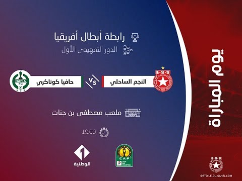 🎥 ملخص مباراة النجم الرياضي الساحلي 7-1 حافيا كوناكري الغيني 🔥