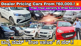 New Year Dhamaka Sale From ₹60,000Rs💥 Wholesale Rate Used Car Dealer with warranty&3Free services💨👍
