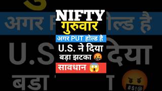 Nifty prediction for tomorrow 🔥Tomorrow market prediction | Market prediction for tomorrow #nifty