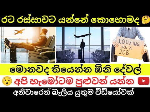 This is how the country goes to work | රට රැකියාවට යන්නේ මෙහෙමයි | @LokaSancharakaya | 2024