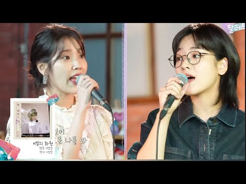 IU "Secret Garden" Feat: Lee Jooyoung