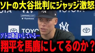 フアン・ソトの傲慢発言にジャッジが激怒！「正直に言うけど…」２人の数字では語れない圧倒的な差に米メディアも驚愕【海外の反応/MLB/メジャー/野球】
