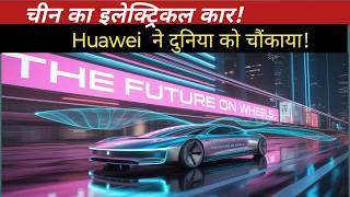 Huawei’s $100,000 Luxury EV Is Shocking the World!
